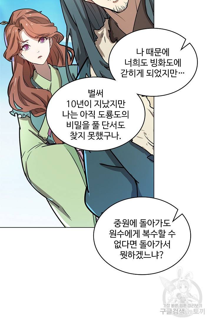 의천도룡기 18화 56