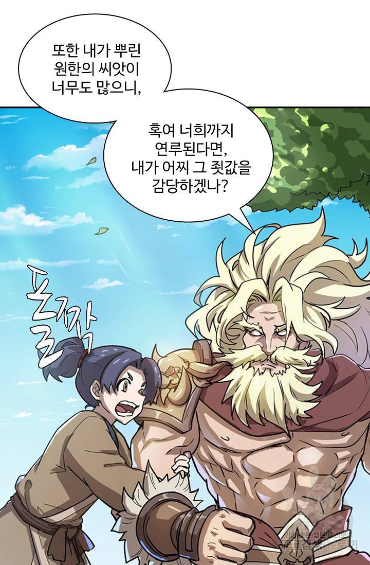 의천도룡기 18화 57