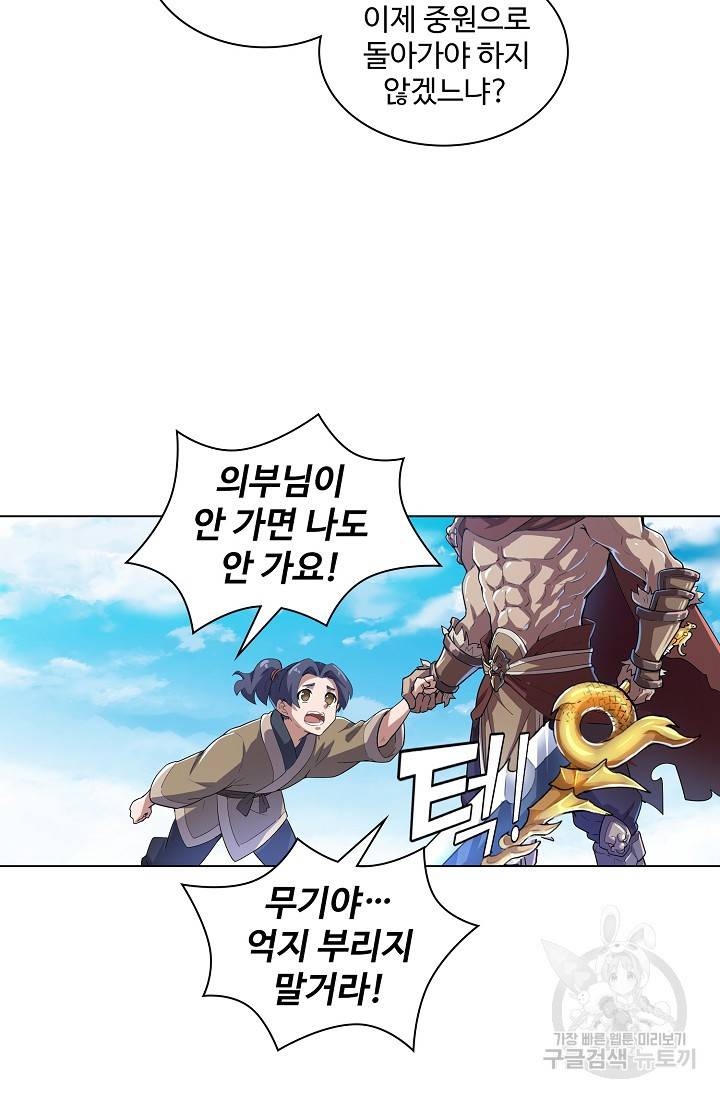 의천도룡기 18화 64