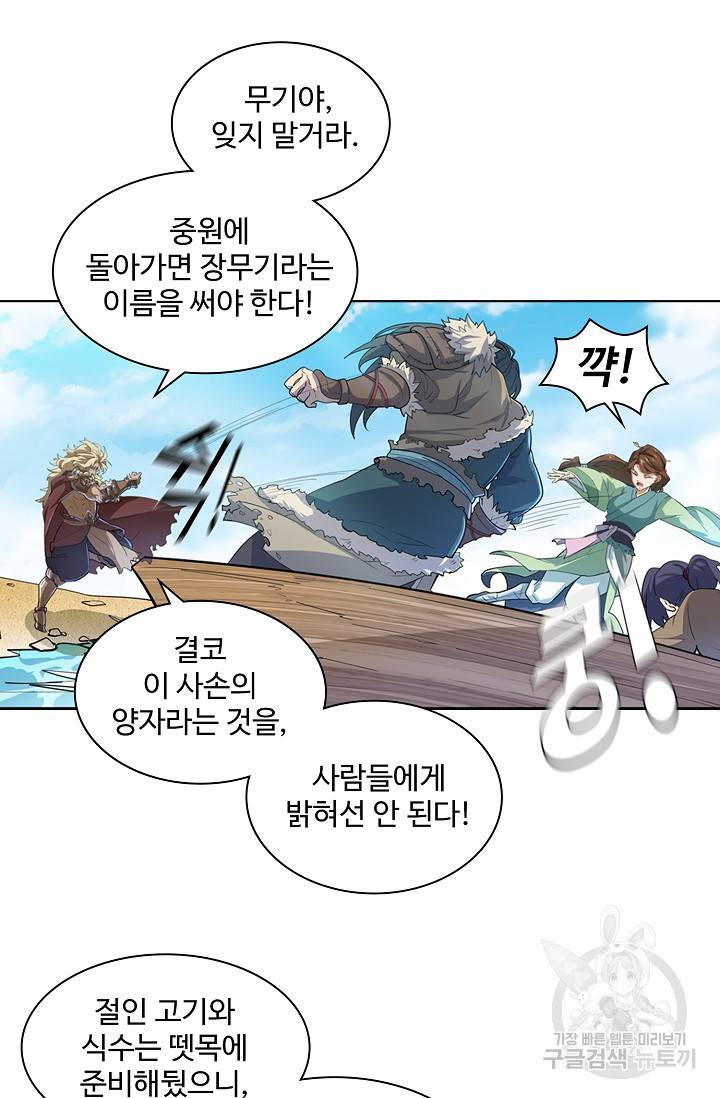 의천도룡기 18화 65