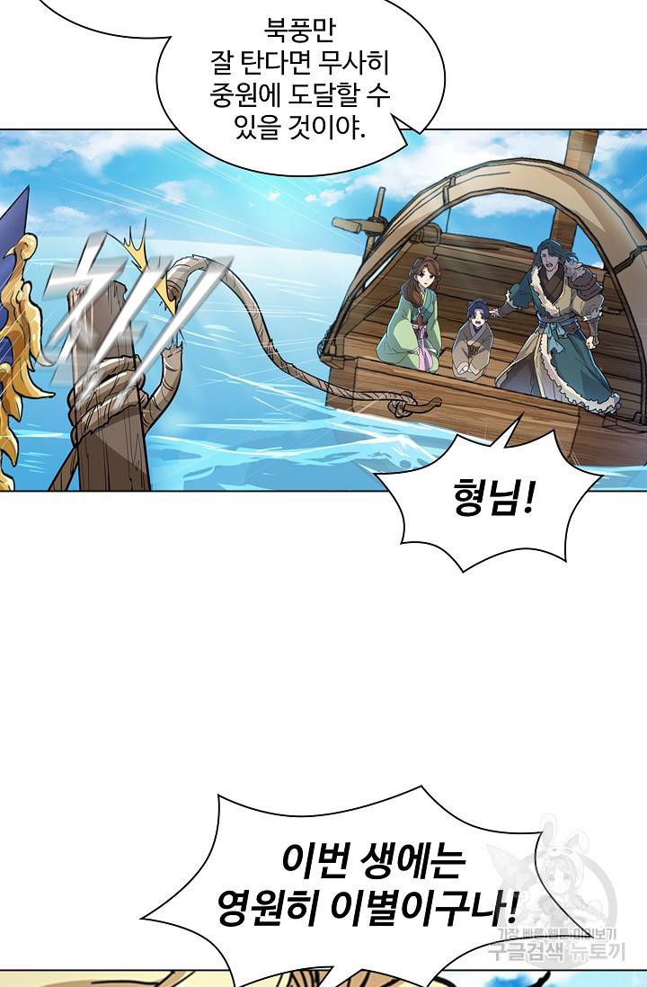 의천도룡기 18화 66