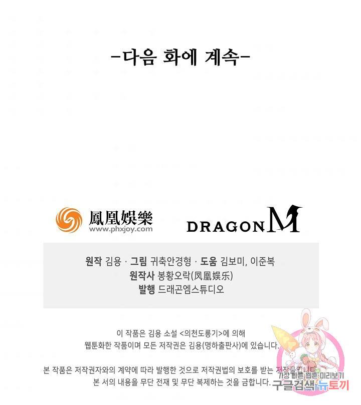 의천도룡기 18화 71