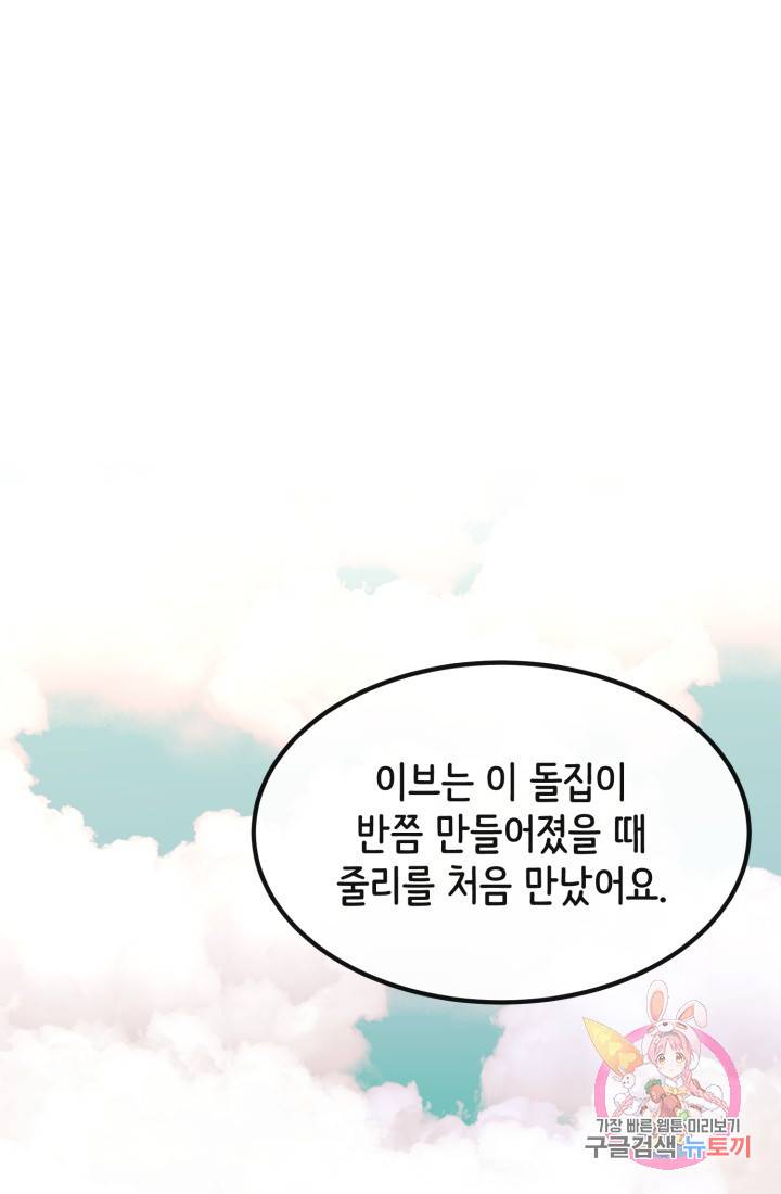 120일의 계약결혼 35화 1
