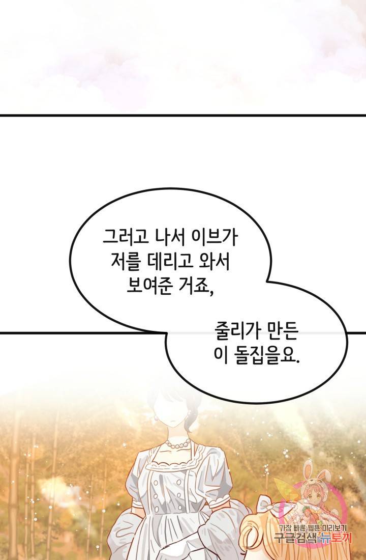 120일의 계약결혼 35화 2