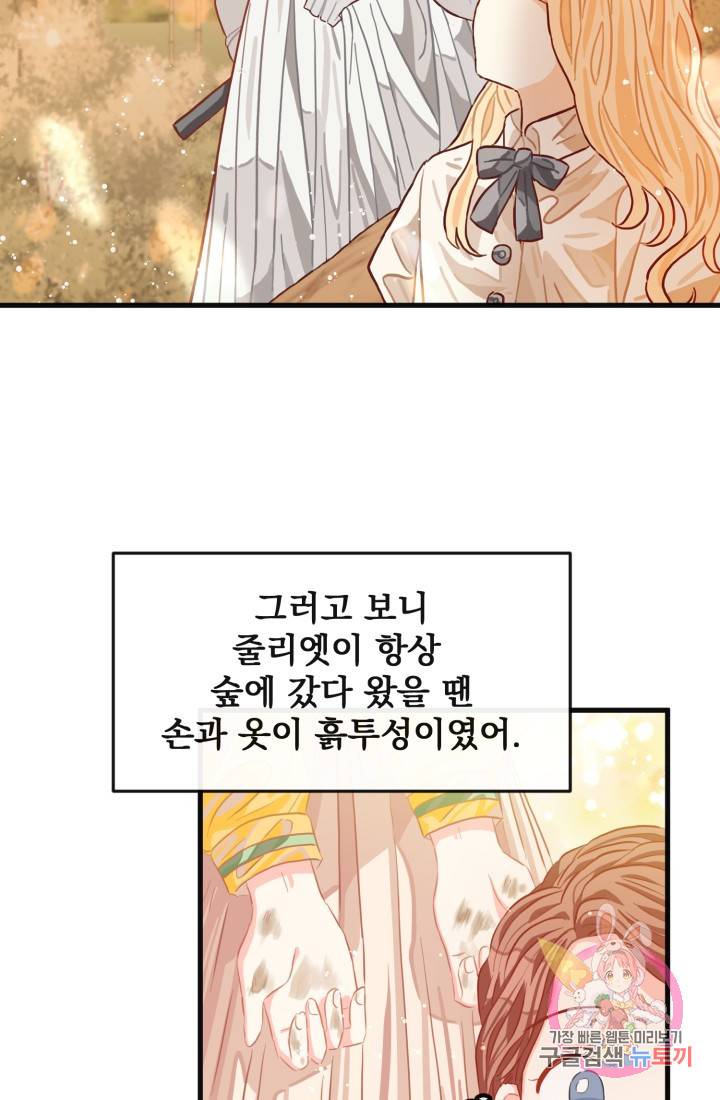 120일의 계약결혼 35화 3