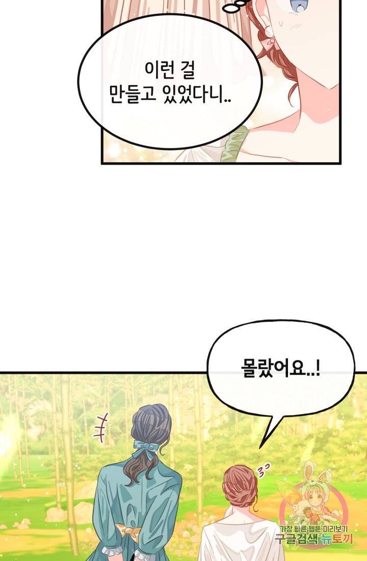 120일의 계약결혼 35화 4