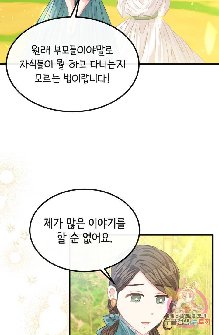120일의 계약결혼 35화 5