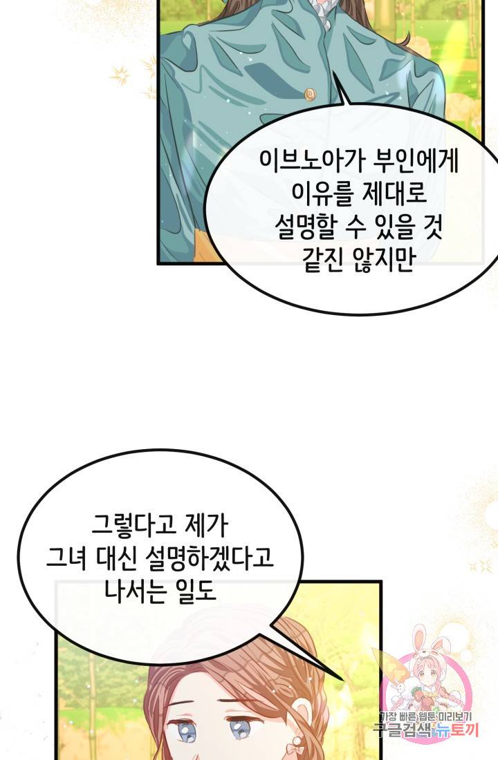 120일의 계약결혼 35화 6