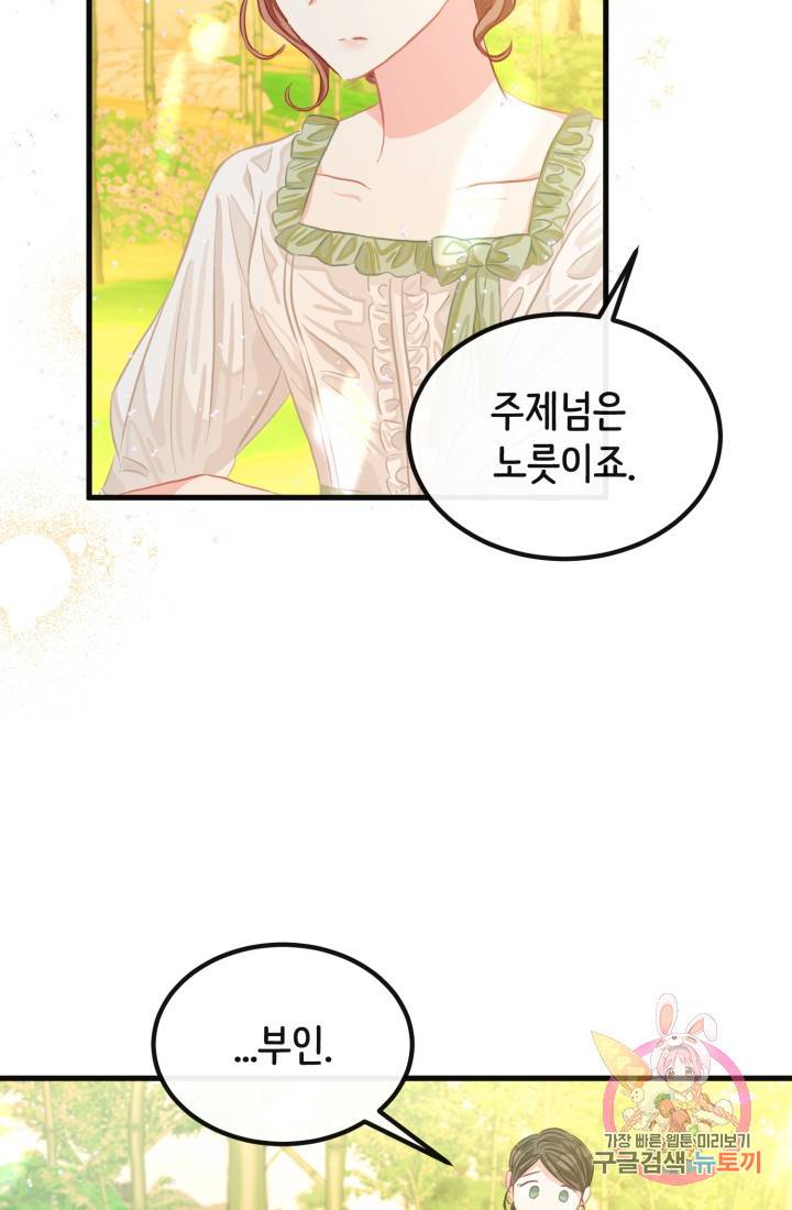 120일의 계약결혼 35화 7