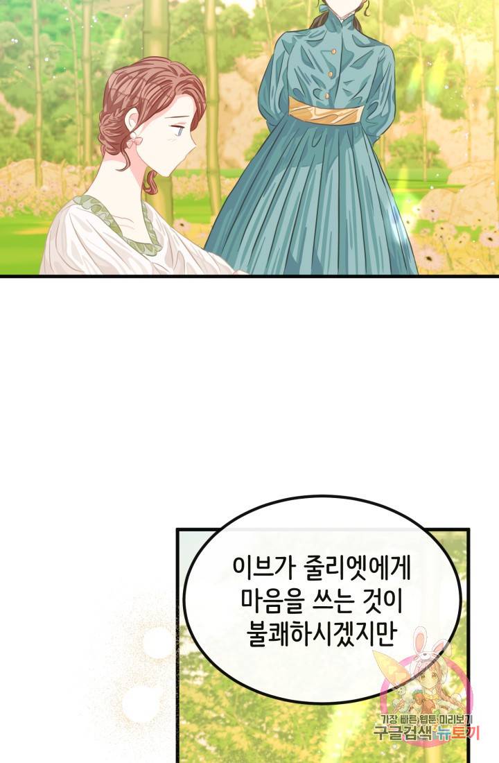 120일의 계약결혼 35화 8