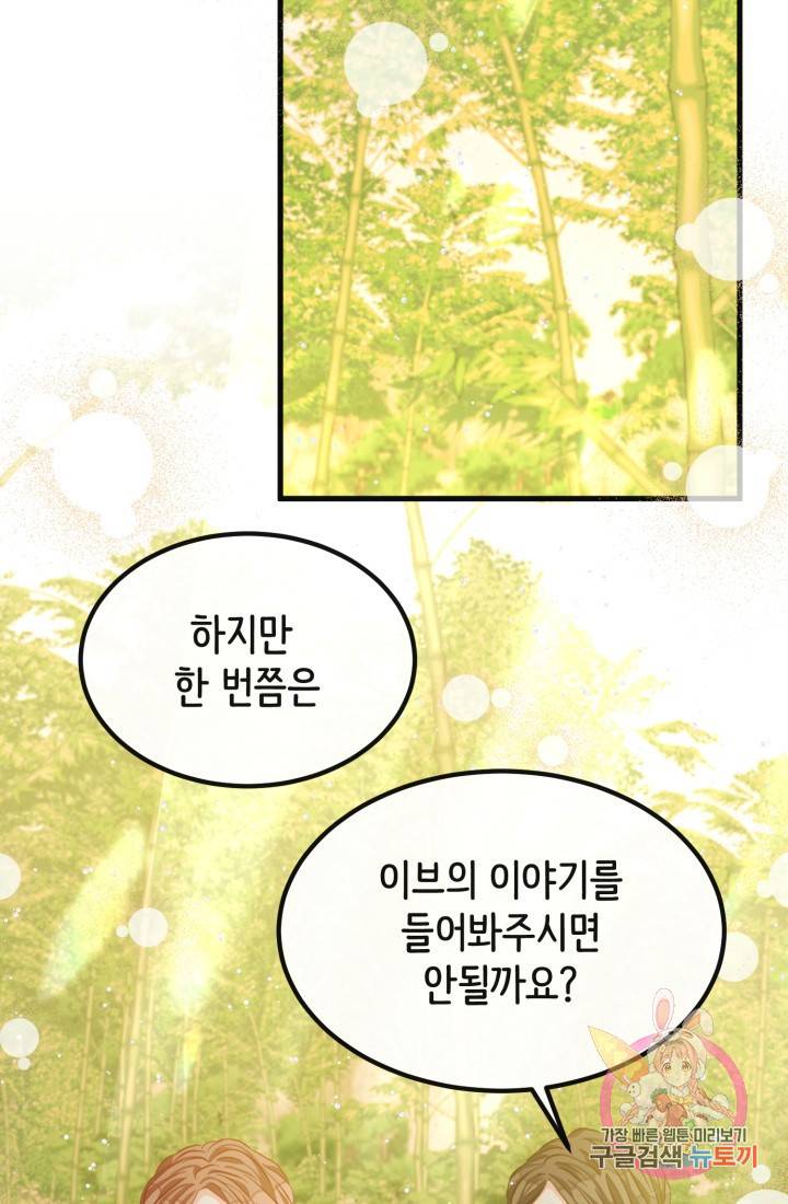 120일의 계약결혼 35화 9