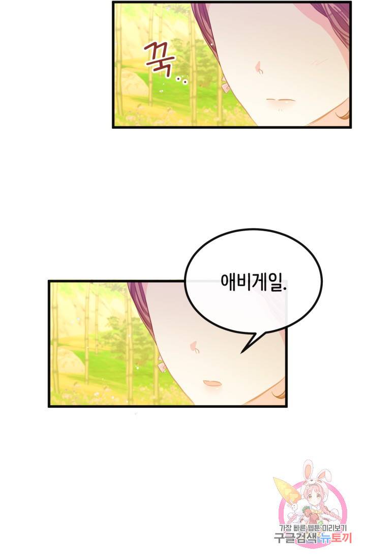 120일의 계약결혼 35화 11