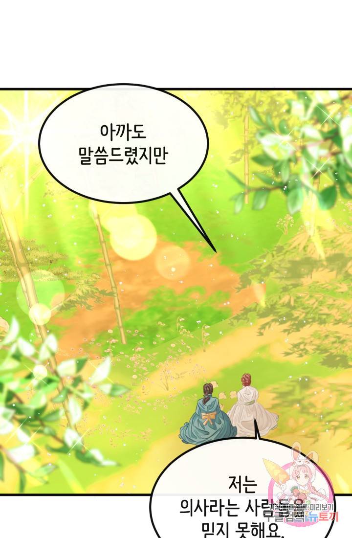 120일의 계약결혼 35화 12