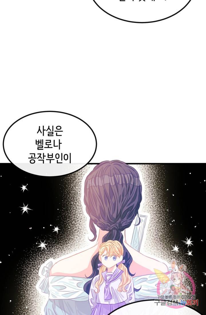 120일의 계약결혼 35화 13