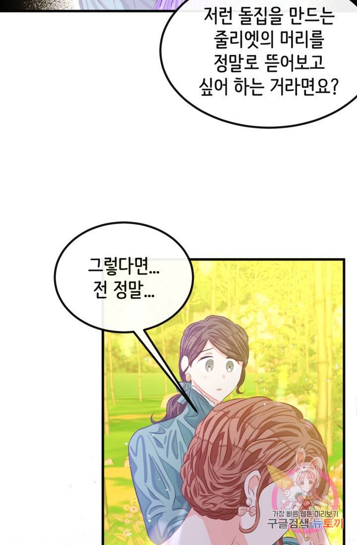 120일의 계약결혼 35화 14