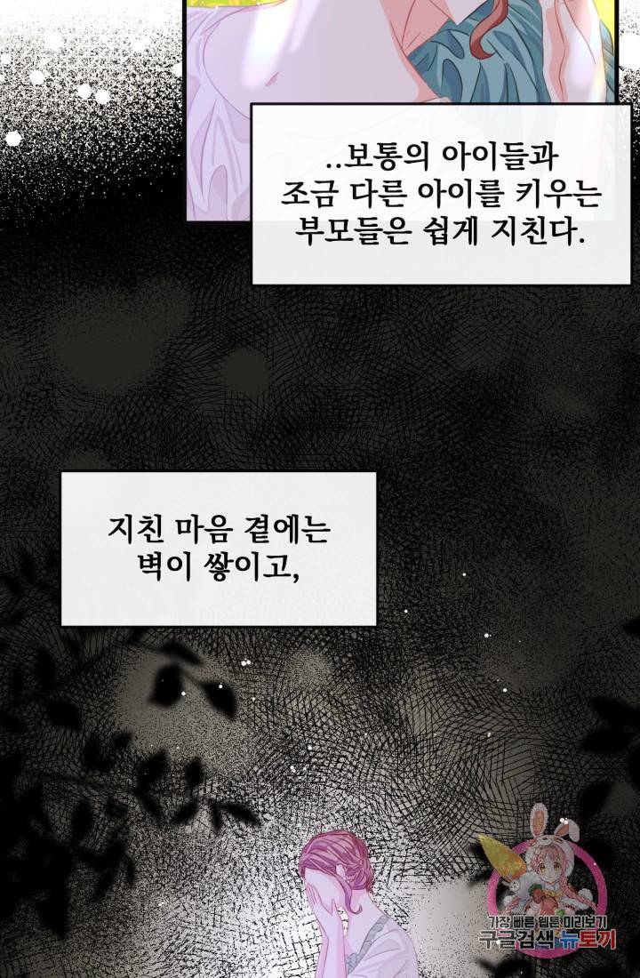 120일의 계약결혼 35화 15