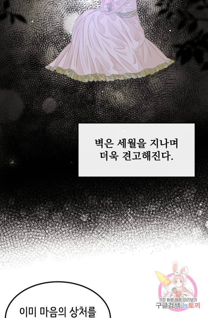 120일의 계약결혼 35화 16