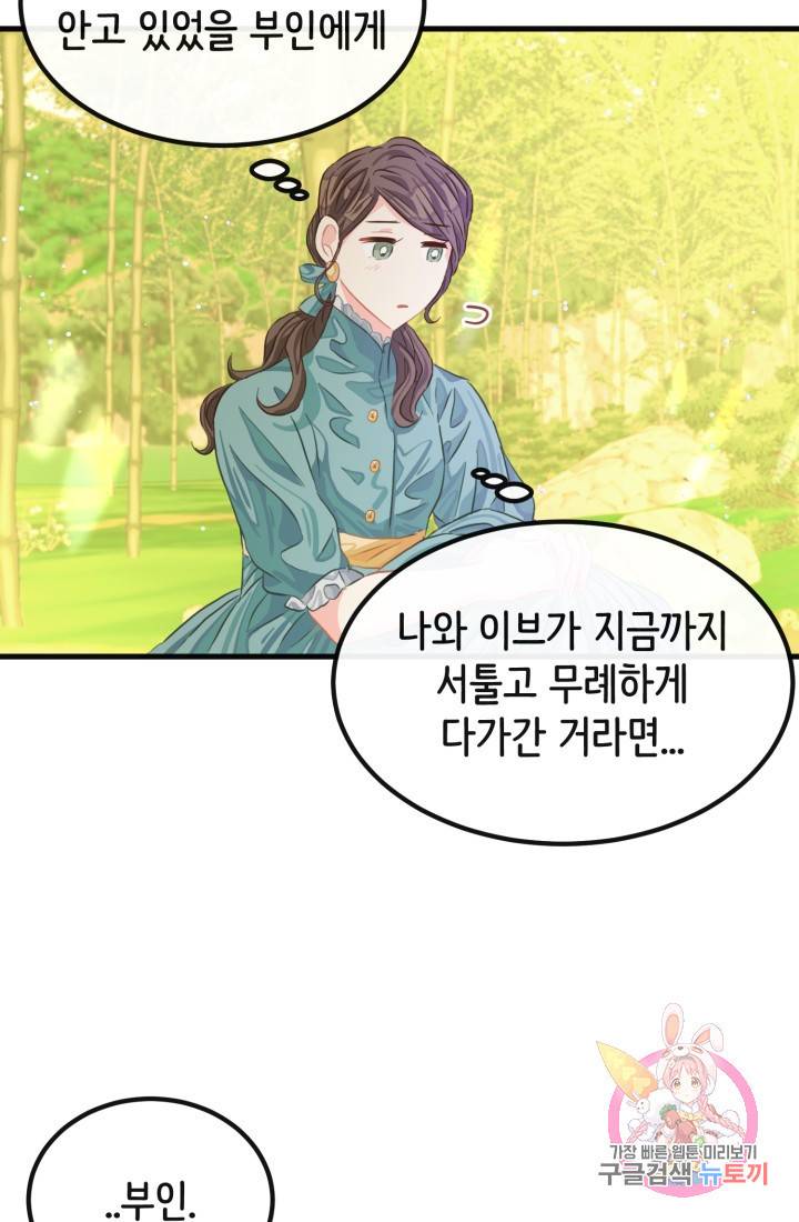120일의 계약결혼 35화 17