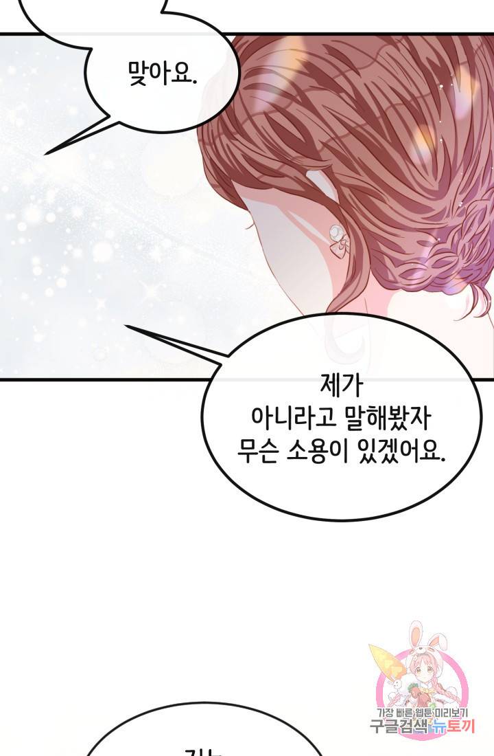 120일의 계약결혼 35화 18