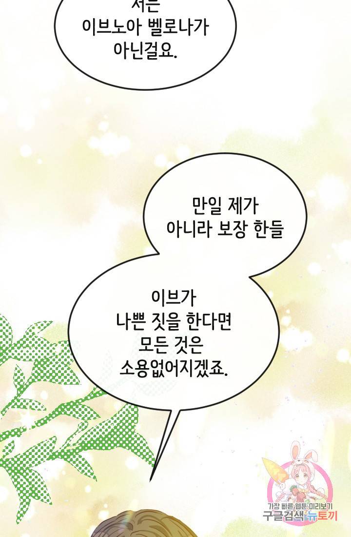 120일의 계약결혼 35화 19