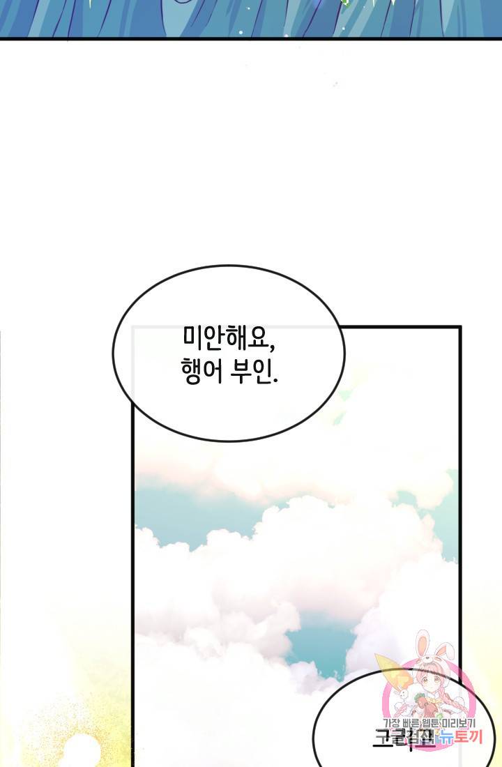 120일의 계약결혼 35화 21