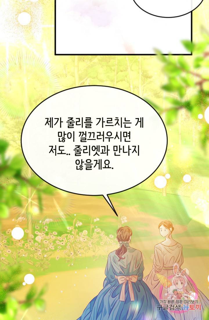 120일의 계약결혼 35화 22