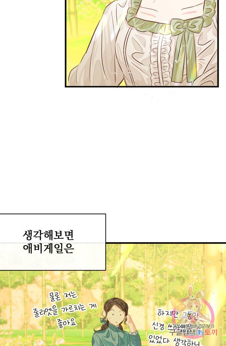 120일의 계약결혼 35화 24
