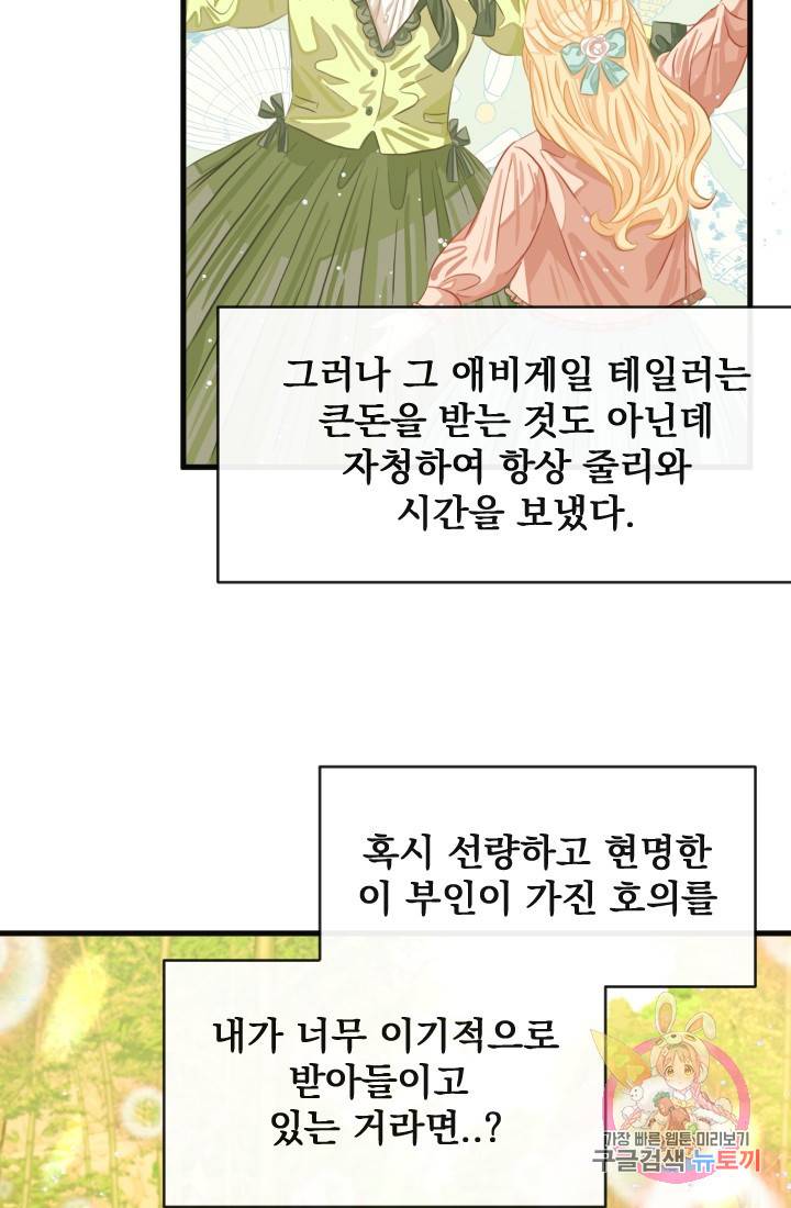 120일의 계약결혼 35화 26