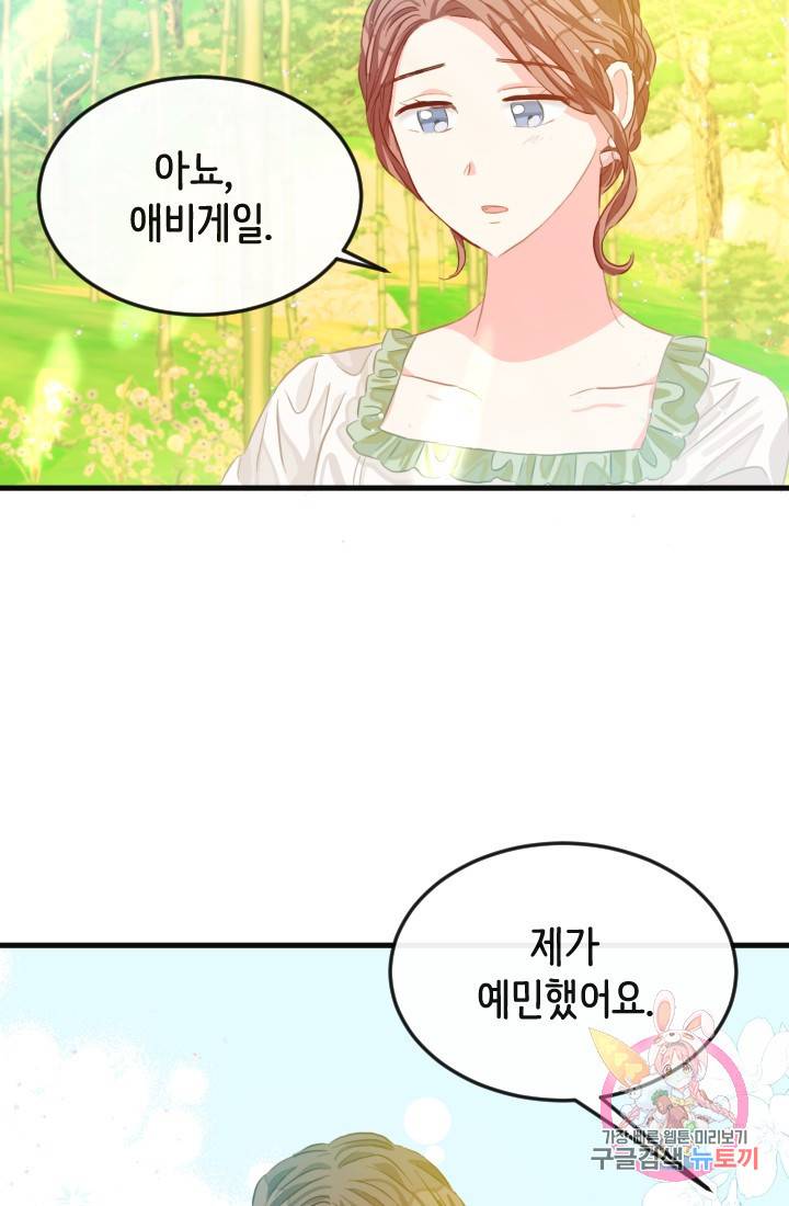 120일의 계약결혼 35화 28