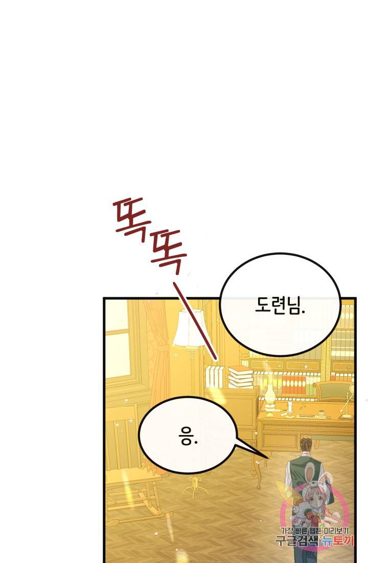120일의 계약결혼 35화 32