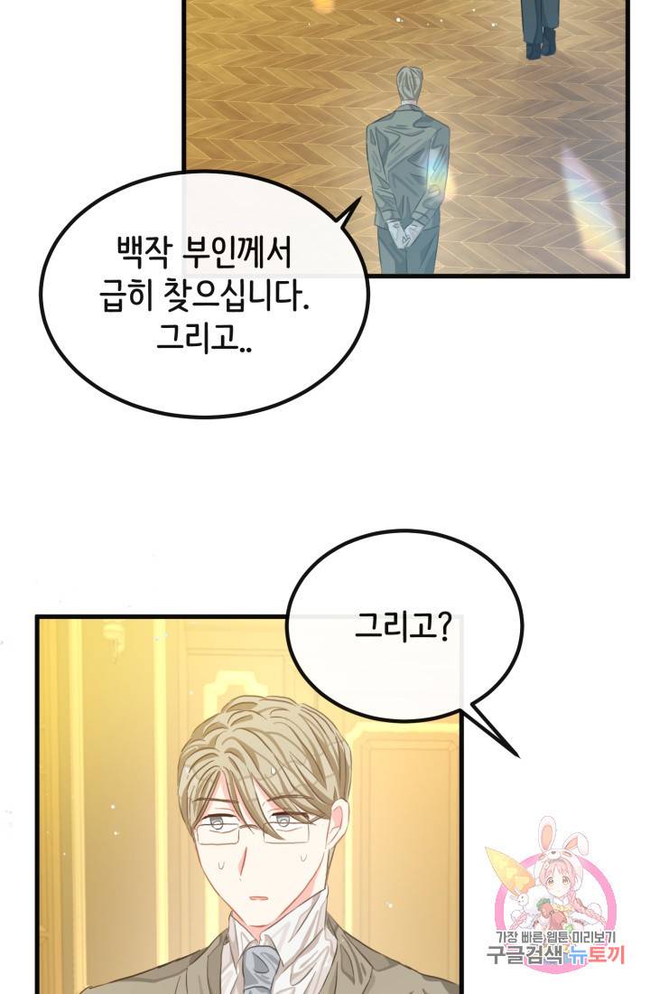 120일의 계약결혼 35화 33