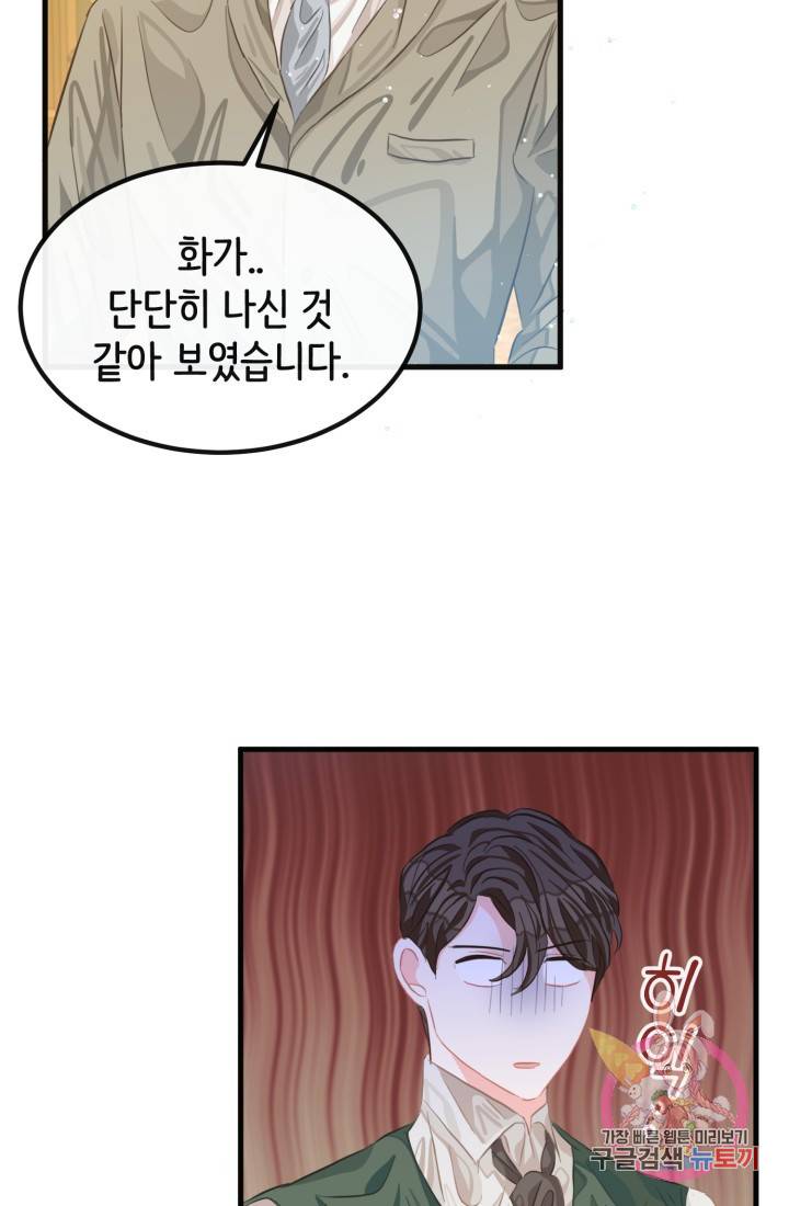 120일의 계약결혼 35화 34