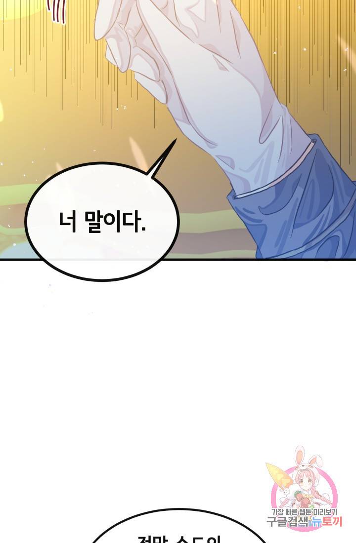120일의 계약결혼 35화 36
