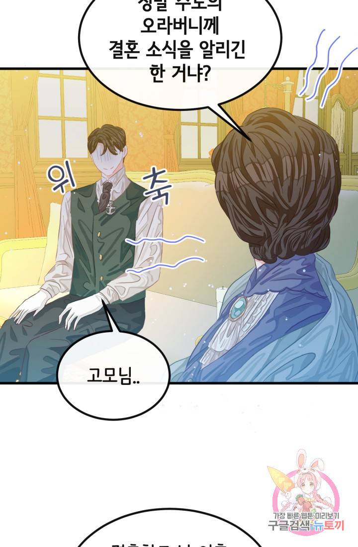 120일의 계약결혼 35화 37