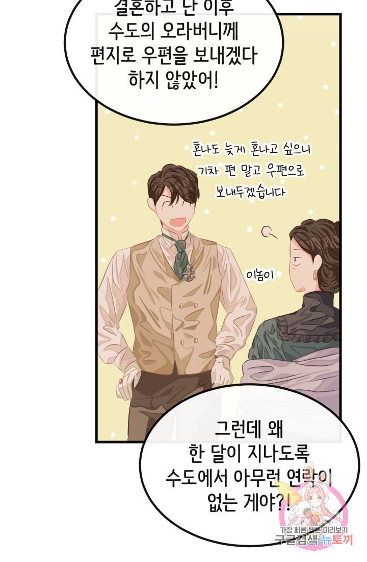 120일의 계약결혼 35화 38