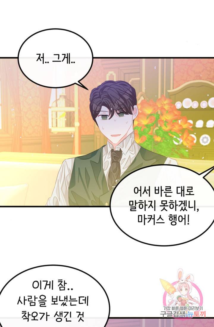 120일의 계약결혼 35화 39