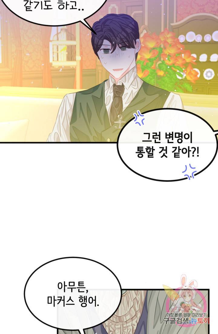 120일의 계약결혼 35화 40