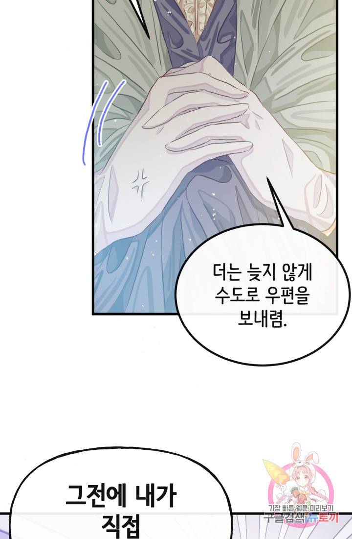 120일의 계약결혼 35화 41