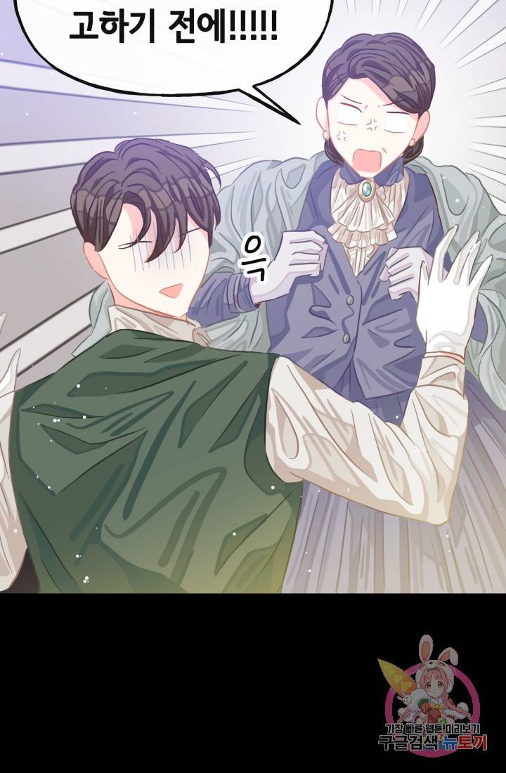 120일의 계약결혼 35화 42