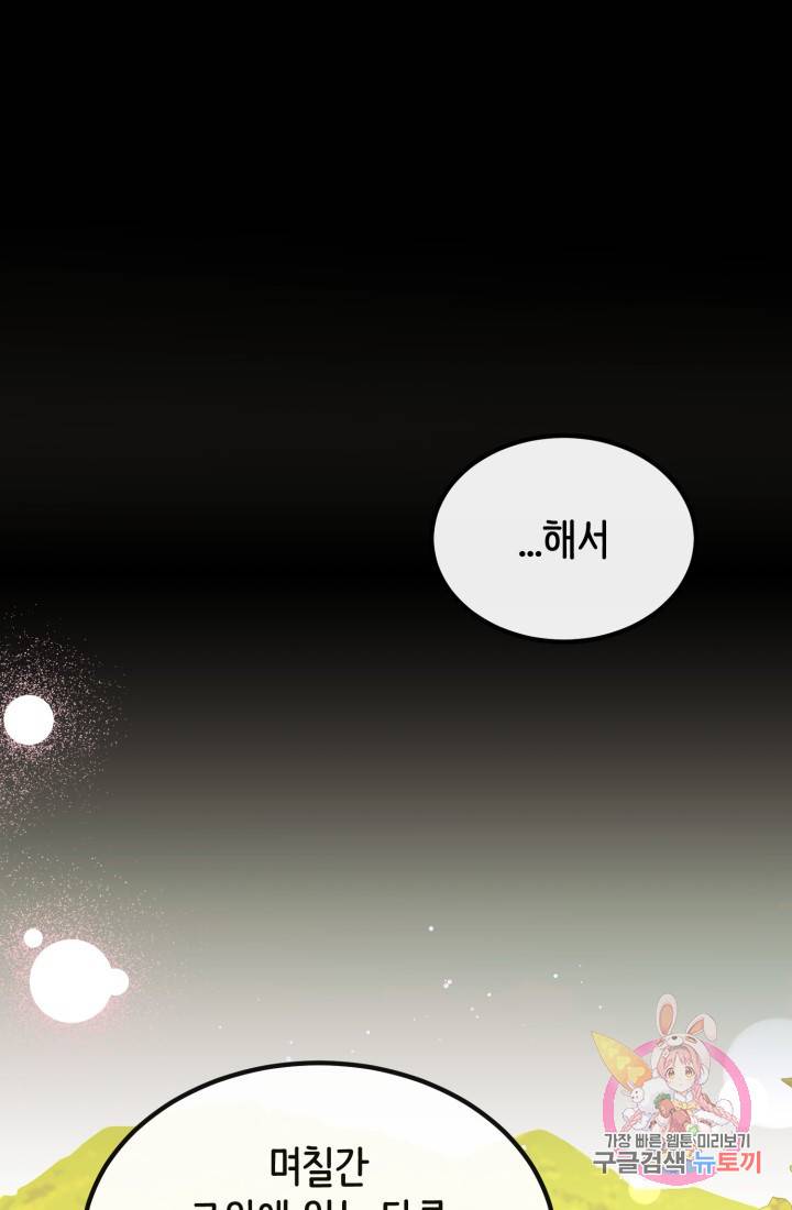 120일의 계약결혼 35화 43