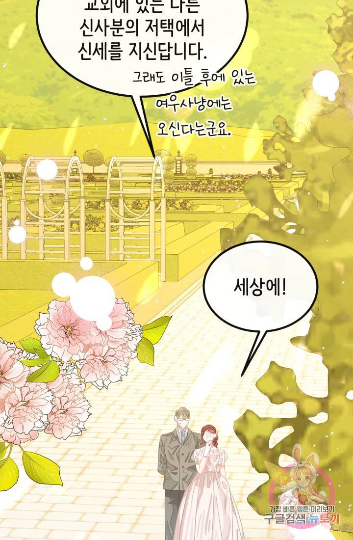 120일의 계약결혼 35화 44