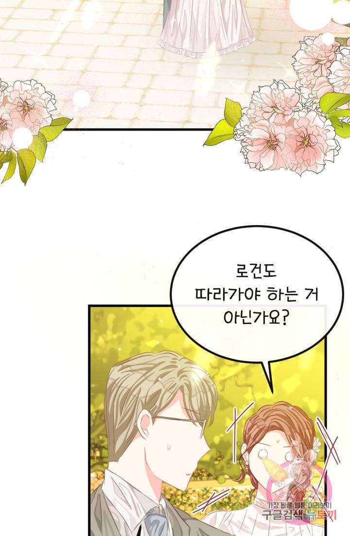 120일의 계약결혼 35화 45