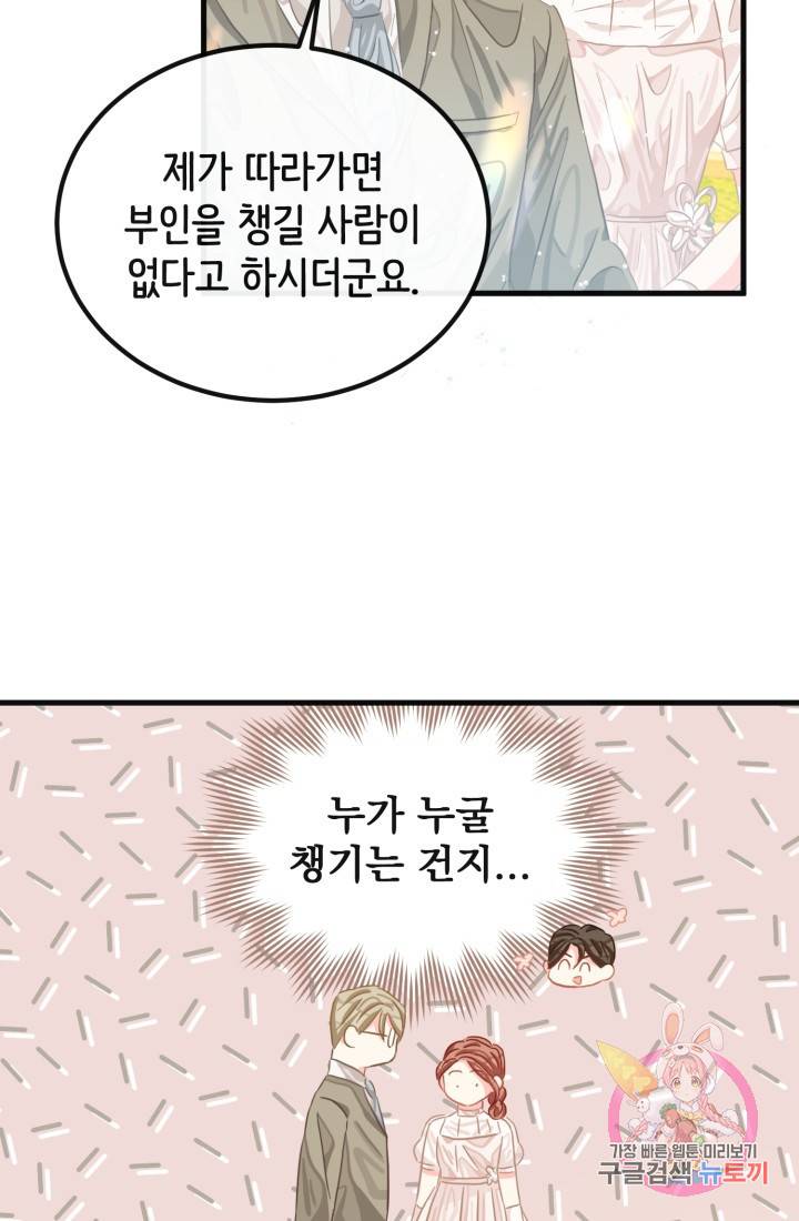 120일의 계약결혼 35화 46