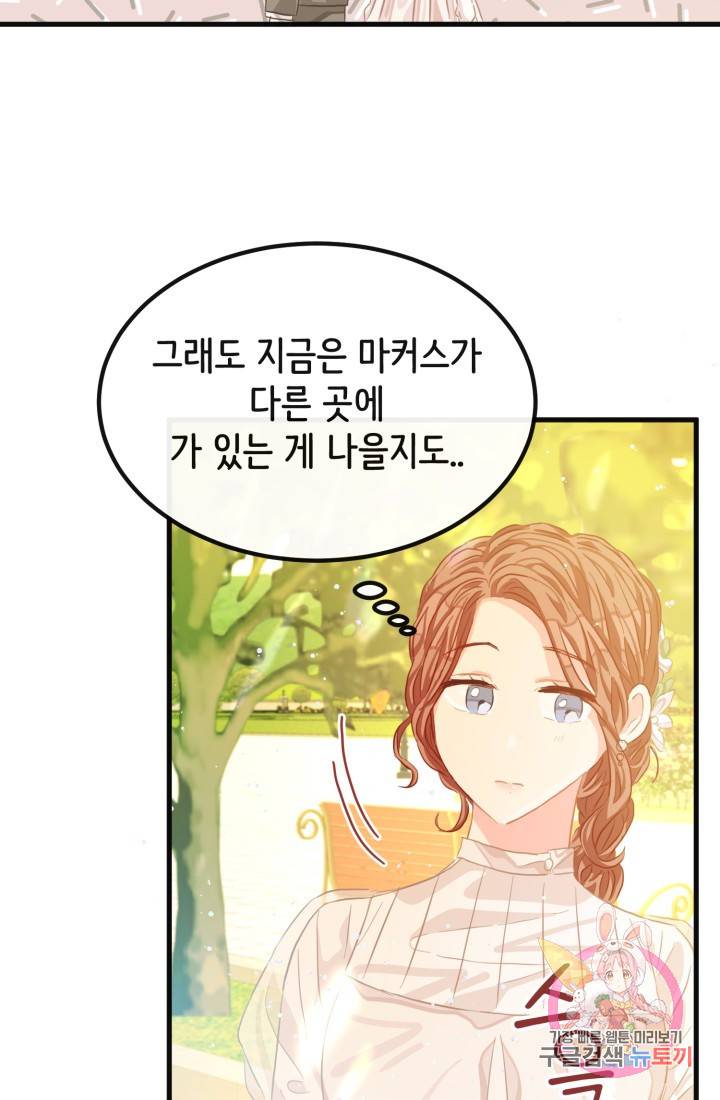 120일의 계약결혼 35화 47