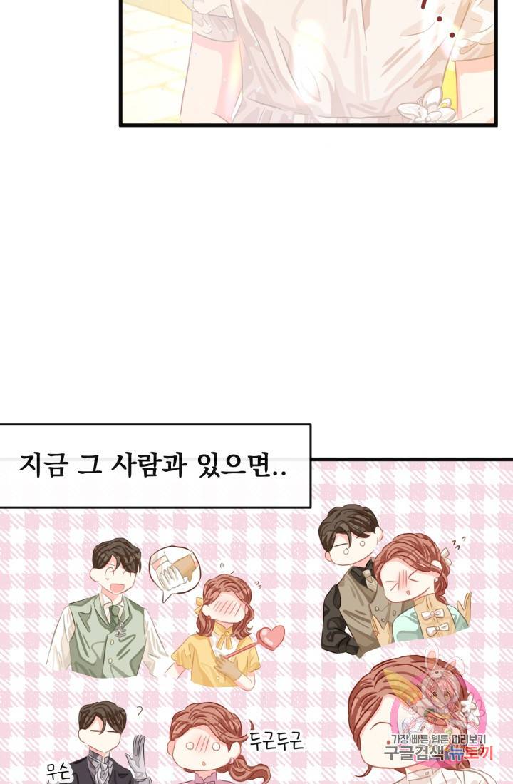 120일의 계약결혼 35화 48