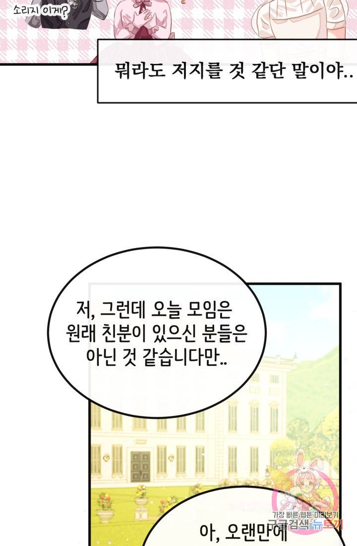 120일의 계약결혼 35화 49