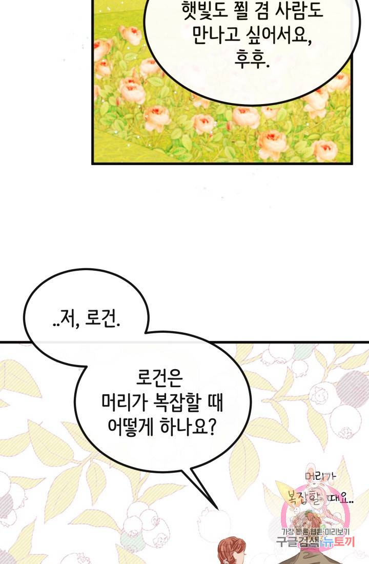 120일의 계약결혼 35화 50