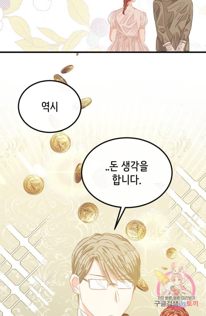 120일의 계약결혼 35화 51