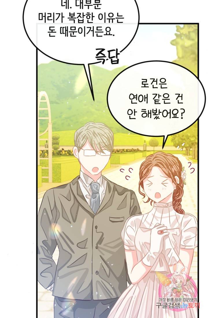 120일의 계약결혼 35화 53