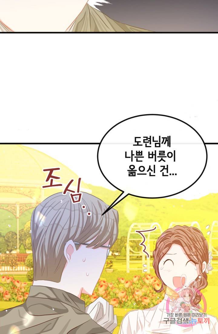120일의 계약결혼 35화 55